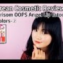 [Korean Cosmetic Review/Makeup TIP]How to make Gradient Lip( 한국메이크업)