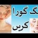 Skin Freshness And Healthy Care Tips In Urdu – Skin Care and Freshness