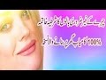 Facial Permanently Face Hair Removal Cream at home in urdu|Health and beauty tips