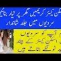 Skin Care Tips in Winter Home Remedies in Urdu