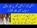 Skin Care Tips in Winter Home Remedies in Urdu