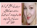 Rang Gora Karne ka Formula Cream | Skin Whitening Formula For Face | Beauty Tips