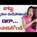 AMAZING Tips to Reduce Hairfall | Hairfall Tricks | Beauty Tips in Telugu