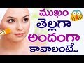 curd beauty tips in telugu for ladies | curd beauty tips in telugu for Face Glowing | Beauty tips