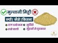 मुल्तानी मिट्टी के फायदे, Benefits Of Multani MittiFuller's earth, Beauty Tips In Hindi