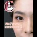 1 Minute Beauty Tricks : คัดเบ้าตาสวยสไตล์อินไลเนอร์ หวานกรุบไม่ดุเข้ม
