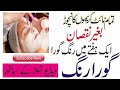 Home made beauty cream| Night Cream||Beauty tips in urdu hindi|Skin whitening cream|beautiful face