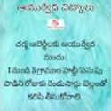 #shorts #teluguhealthtips #ytshorts #telugubeautytips #healthtips #ayurvedictips #skincaretips #tips