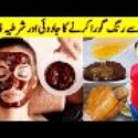 Face Whitening Home Remedy By ijaz Ansari | Skin Whitening Cream |