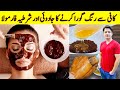 Face Whitening Home Remedy By ijaz Ansari | Skin Whitening Cream |