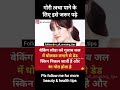 गोरी त्वचा पाने के लिए इसे जरूर पढ़े-Beauty tips Part-121 #beautytips #health #shorts #beauty