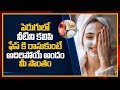పెరుగుతో అదిరిపోయే అందం మీ సొంతం | Skin Beauty Tips | Face Glow Tips | Health Tips | #teluguhealth